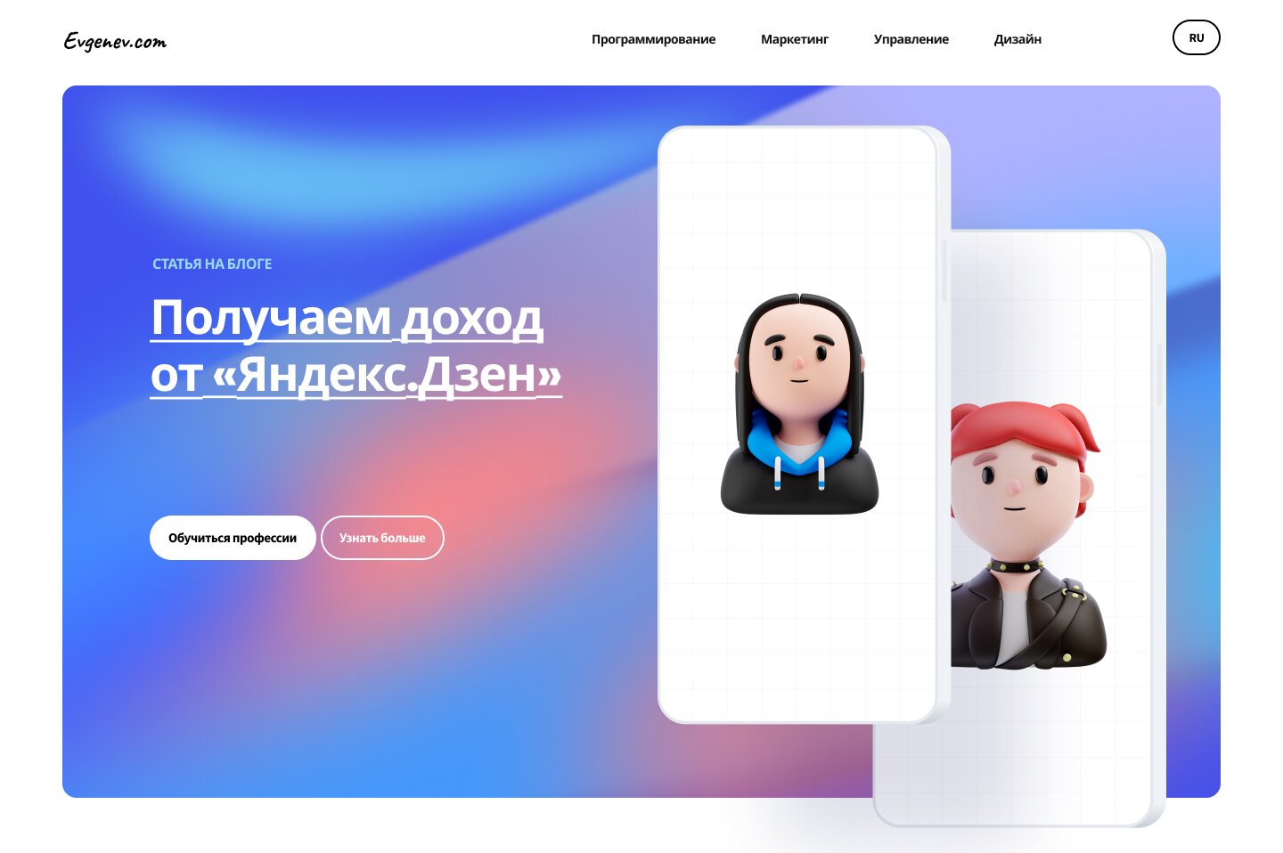 13 Получаем доход от «Яндекс.Дзен»