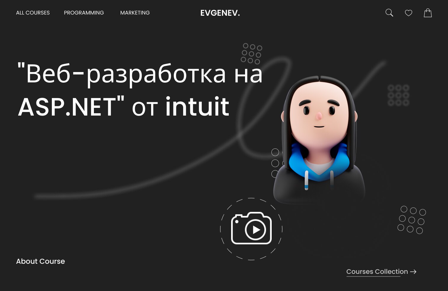 "Веб-разработка на ASP.NET" от intuit